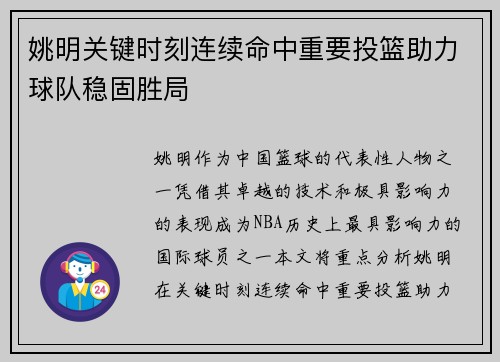 姚明关键时刻连续命中重要投篮助力球队稳固胜局