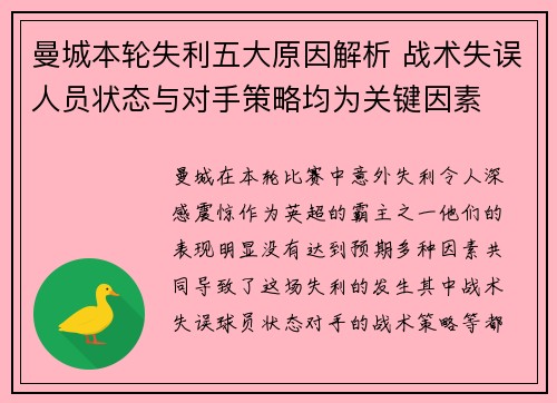 曼城本轮失利五大原因解析 战术失误人员状态与对手策略均为关键因素 曼城本轮失利五大原因解析 战术失误人员状态与对手策略均为关键因素