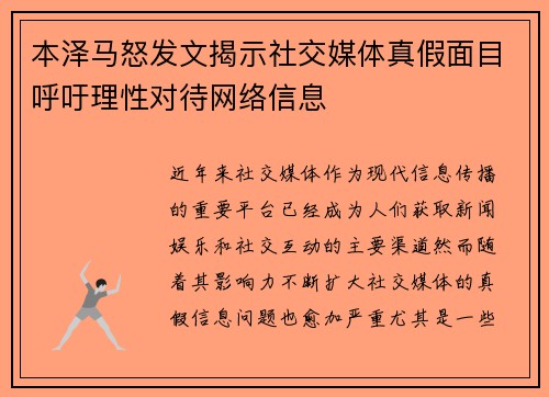 本泽马怒发文揭示社交媒体真假面目呼吁理性对待网络信息