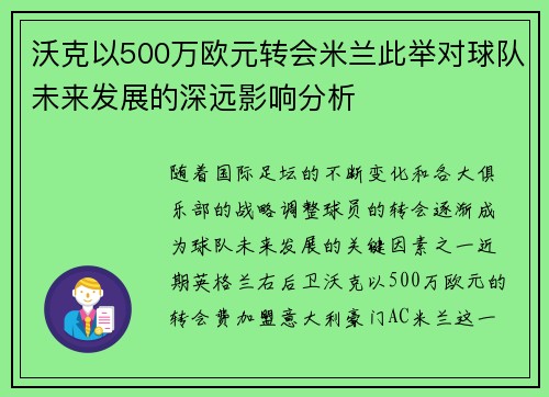 沃克以500万欧元转会米兰此举对球队未来发展的深远影响分析 沃克以500万欧元转会米兰此举对球队未来发展的深远影响分析